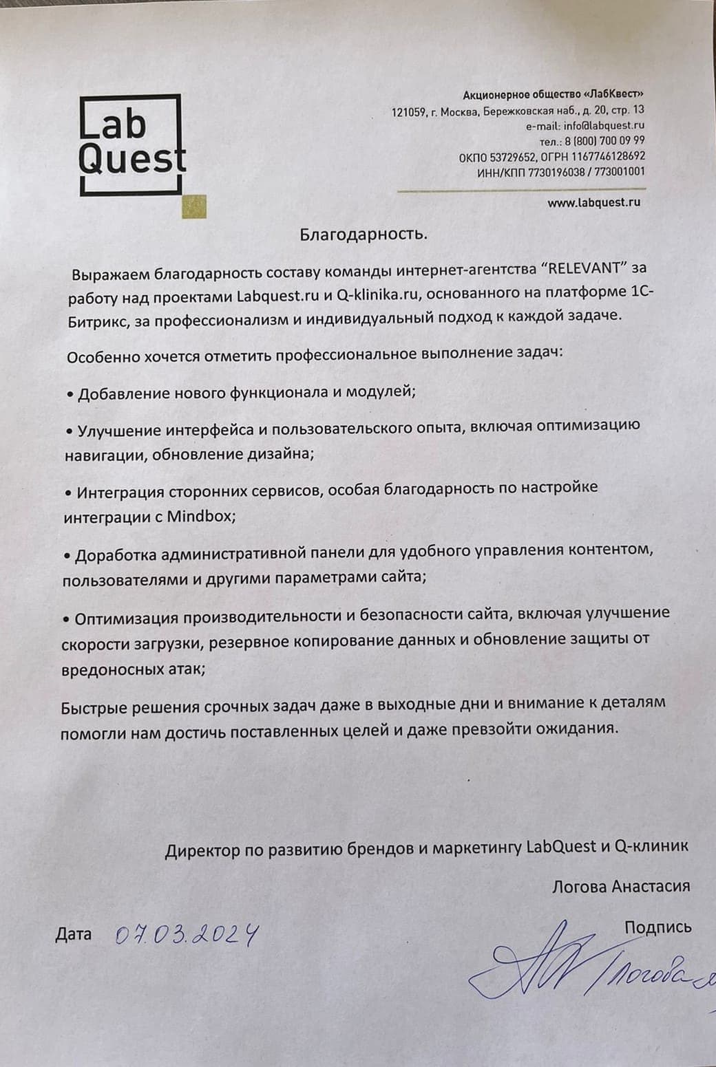 Скриншот отзыва от Логова A.