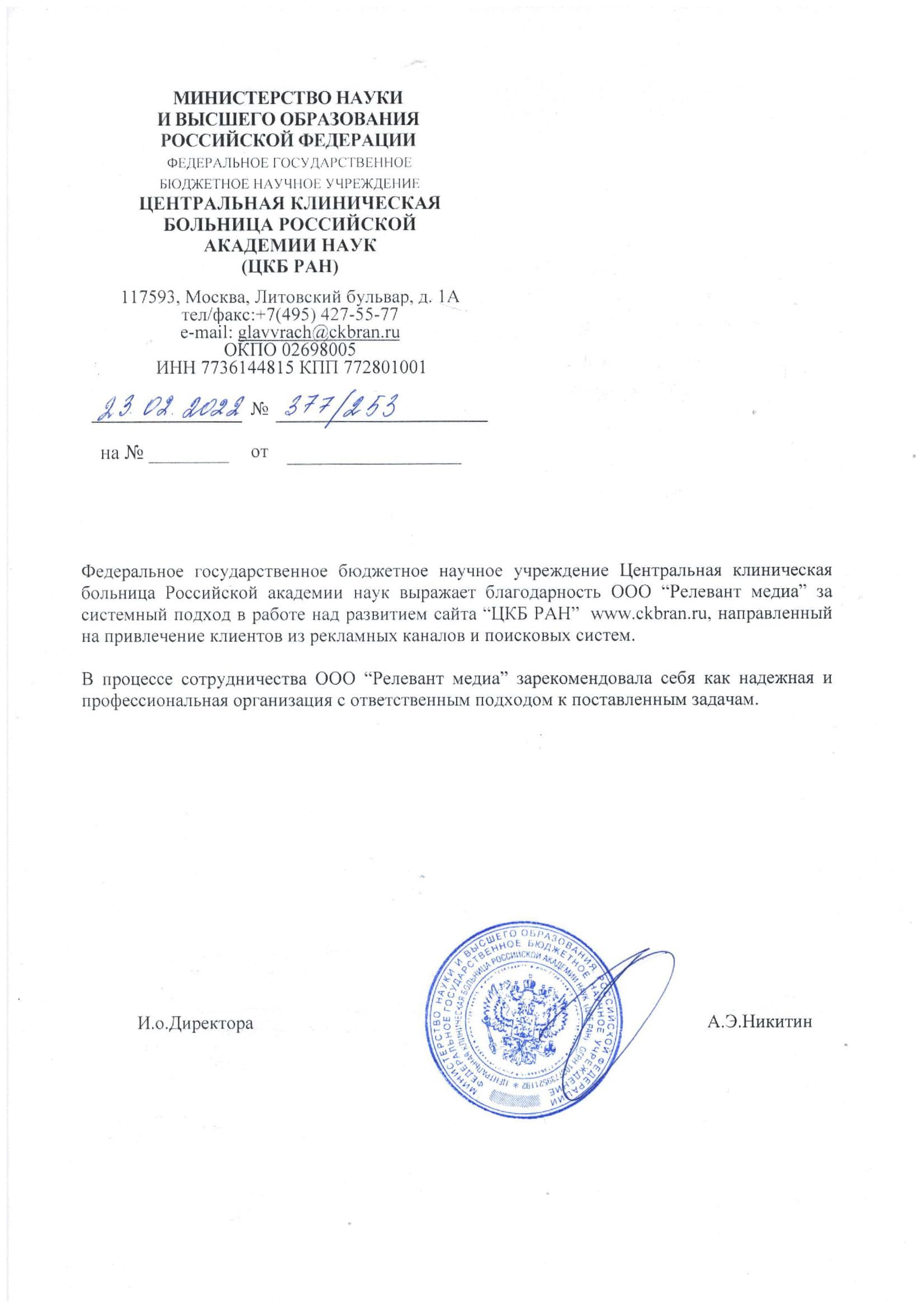 Скриншот отзыва от Представитель организации